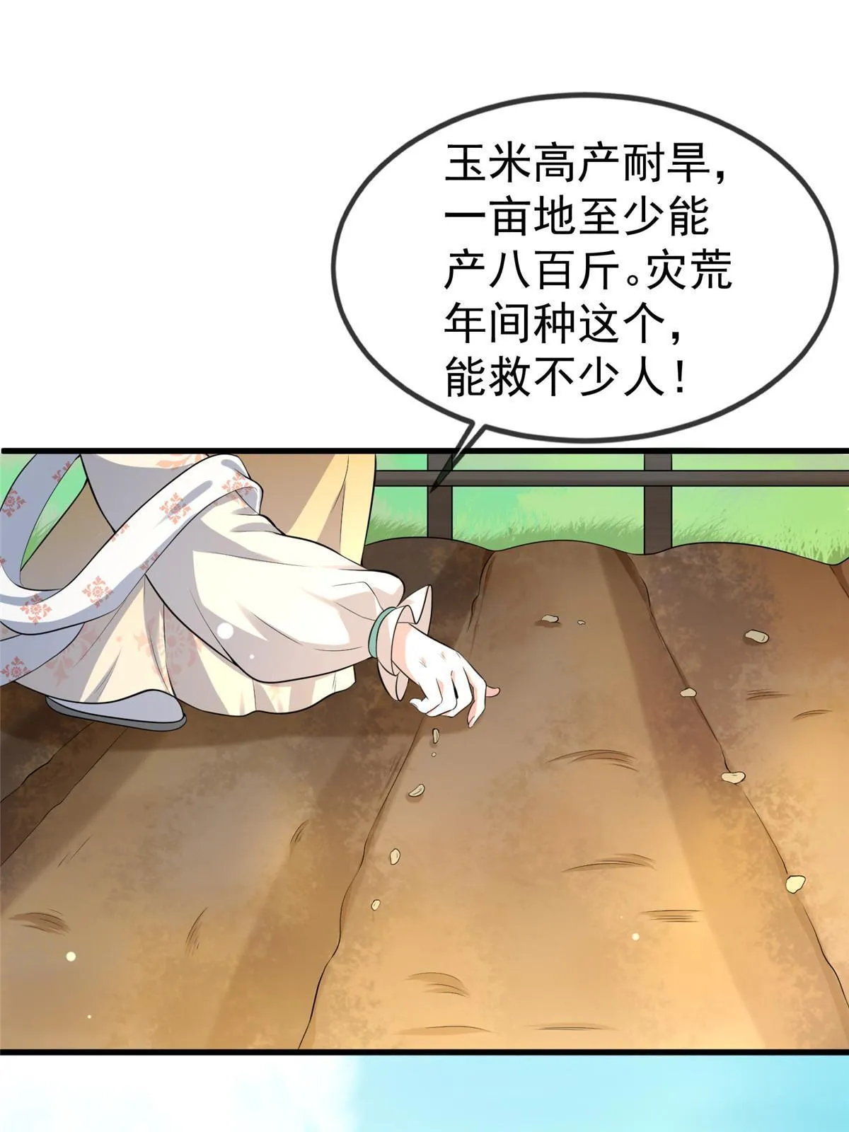 124 诛杀李则鸣 第12页