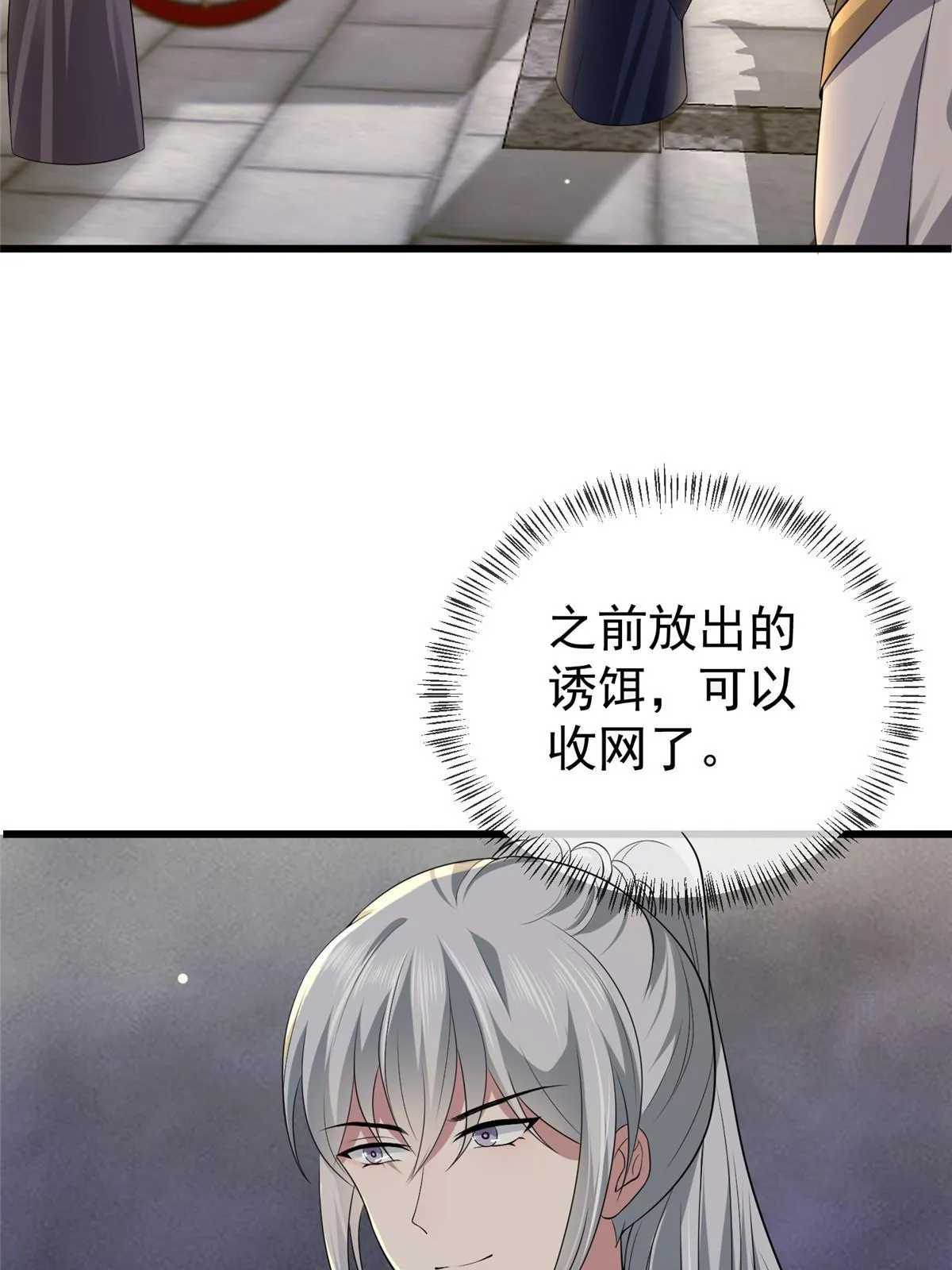 124 诛杀李则鸣 第24页