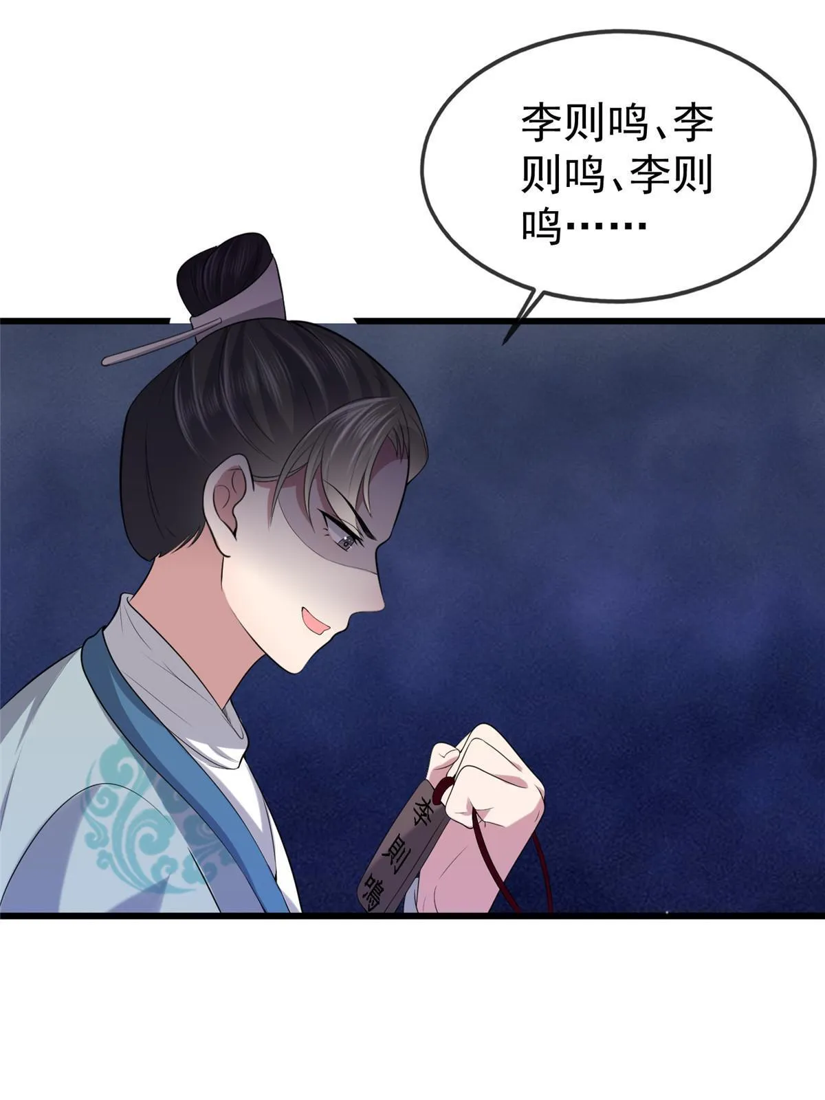 124 诛杀李则鸣 第43页
