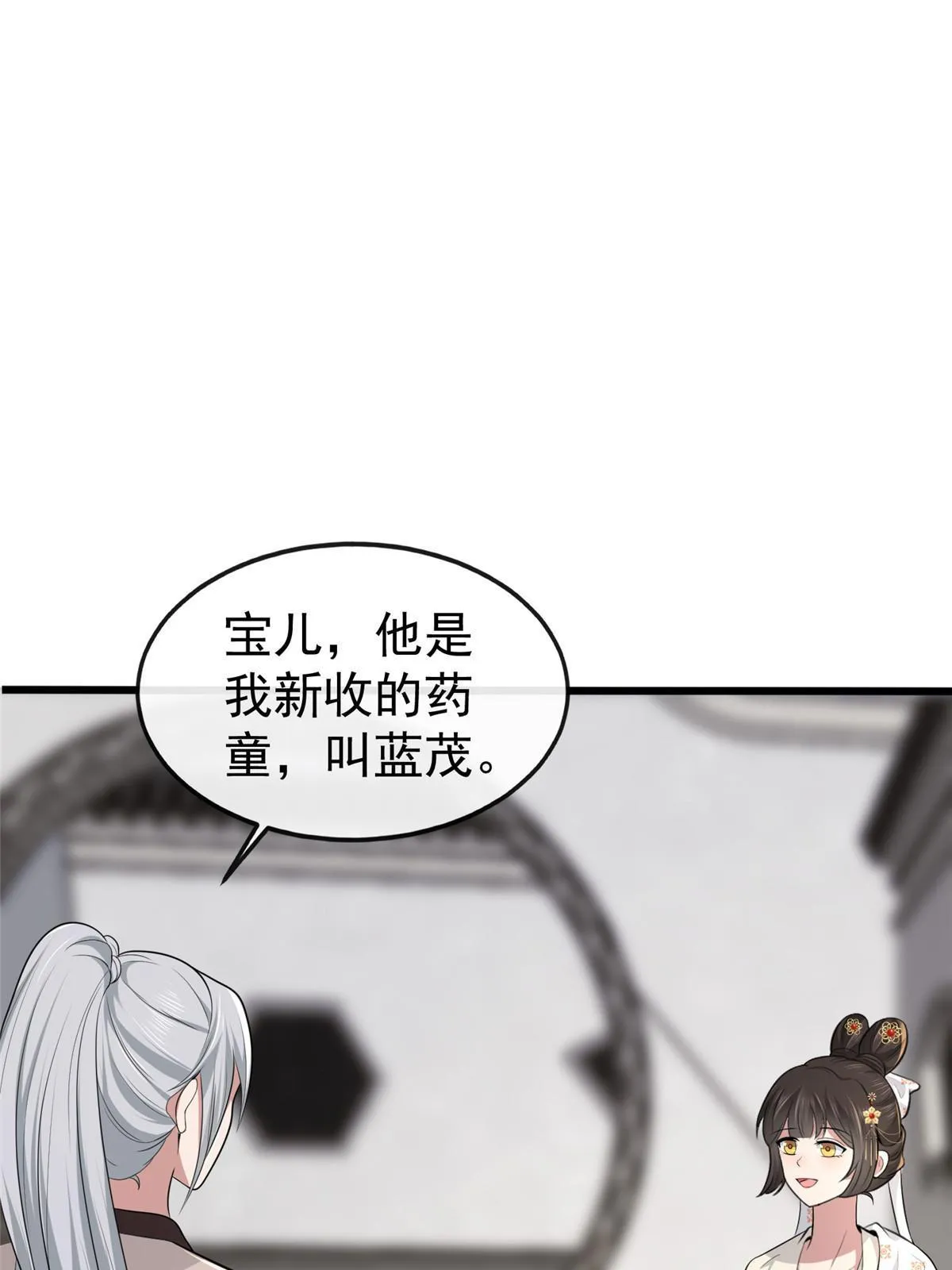 126 一边狗带一边狗粮 第30页