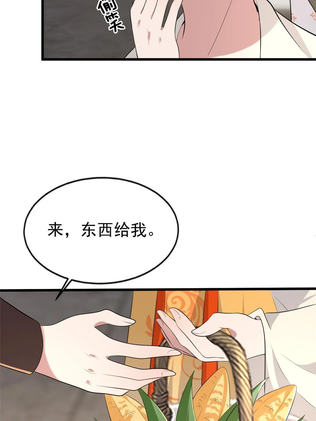 126 一边狗带一边狗粮 第33页