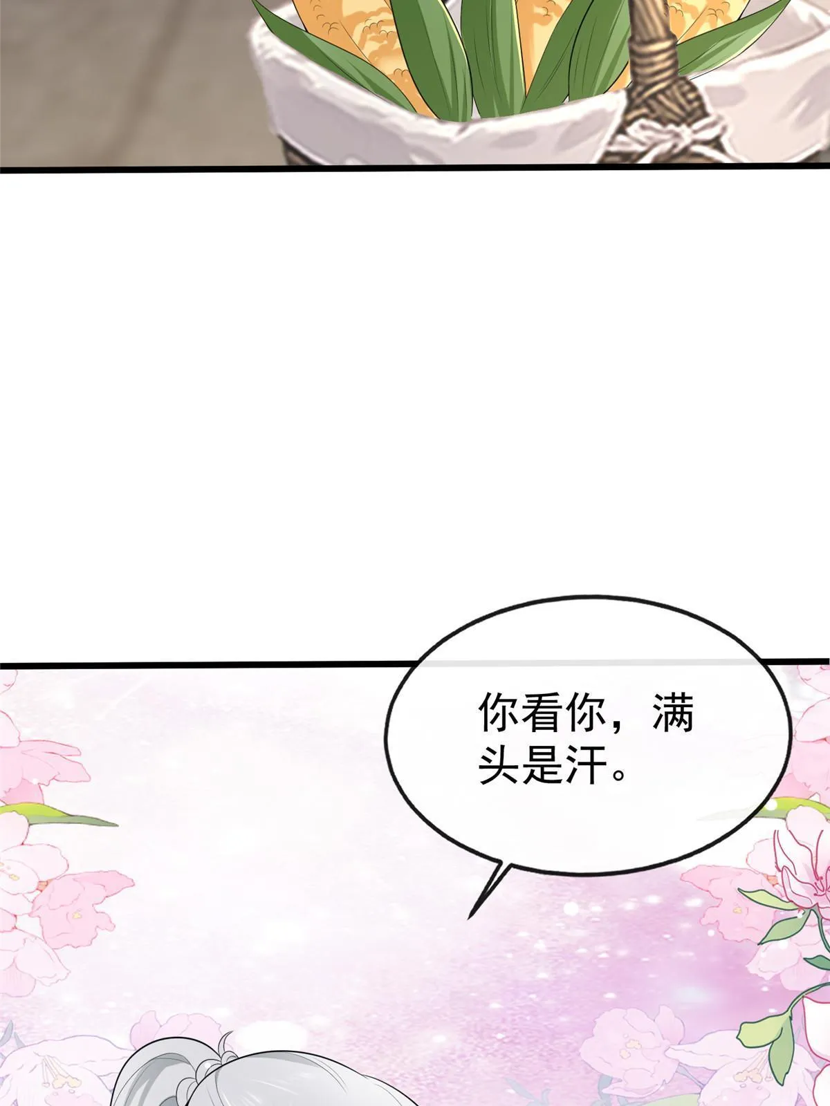 126 一边狗带一边狗粮 第34页