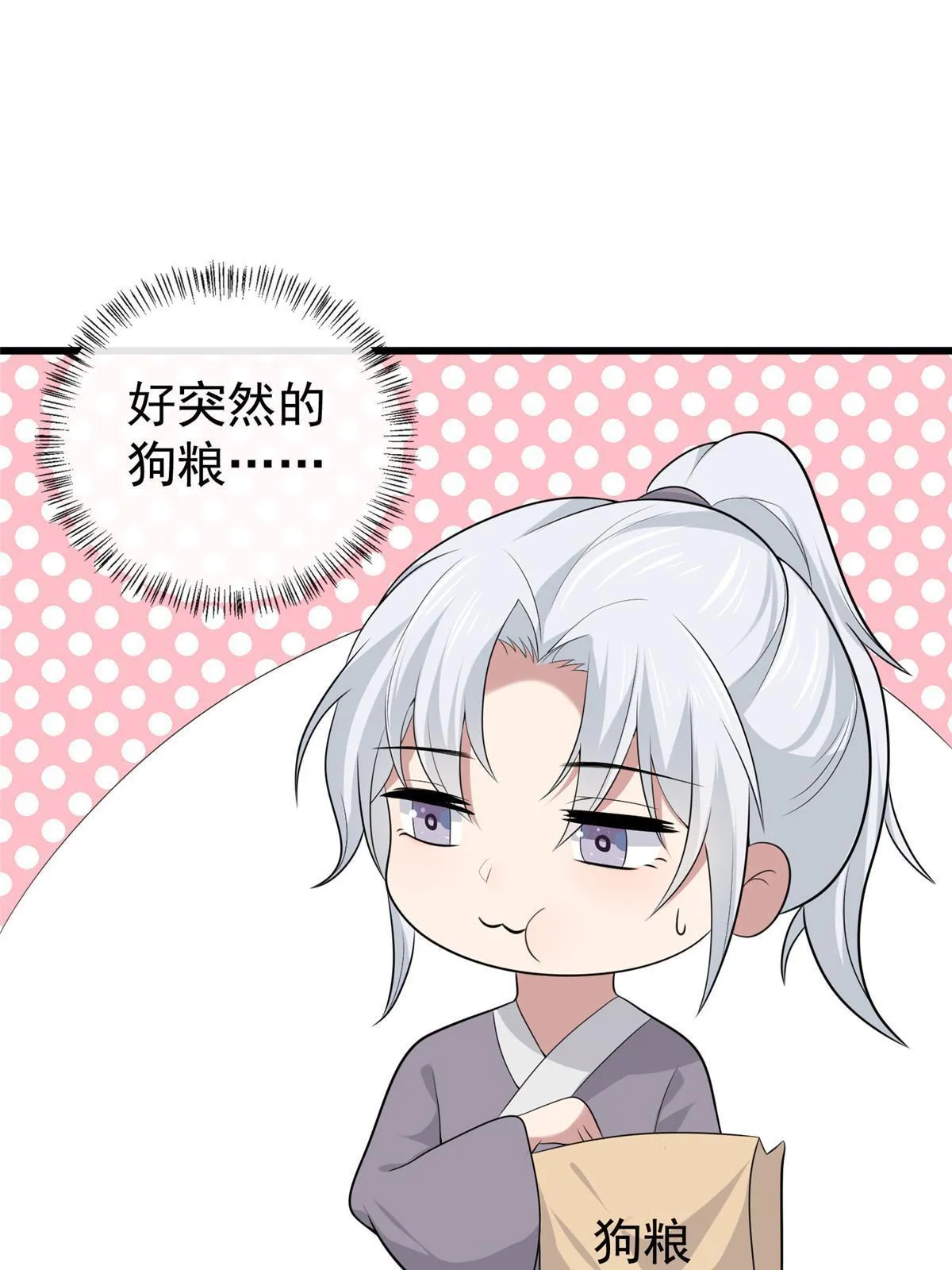 126 一边狗带一边狗粮 第40页