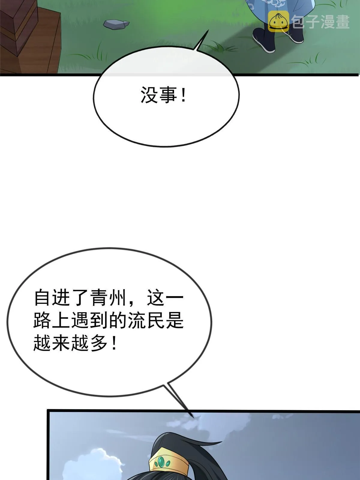 127 你一定要平安 第33页
