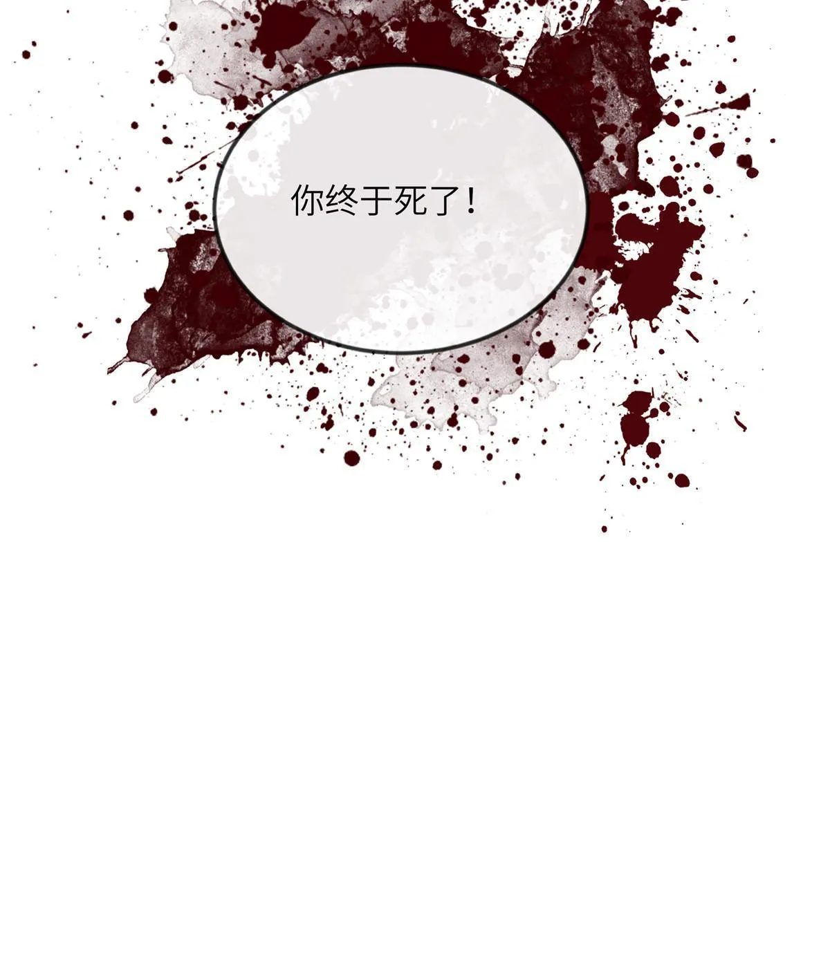 128 你终于死了！ 第58页