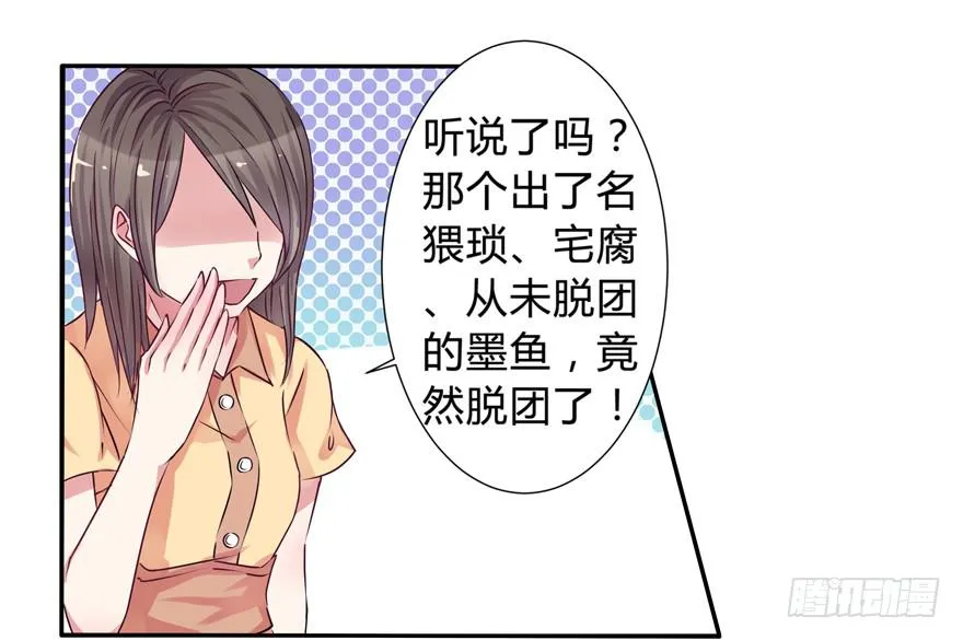 听说墨鱼交了男朋友 第3页