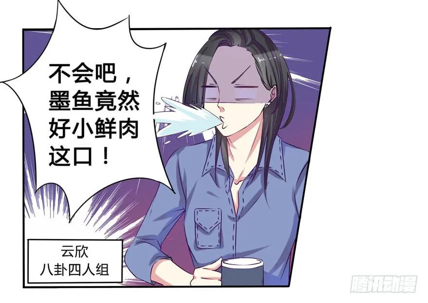听说墨鱼交了男朋友 第5页