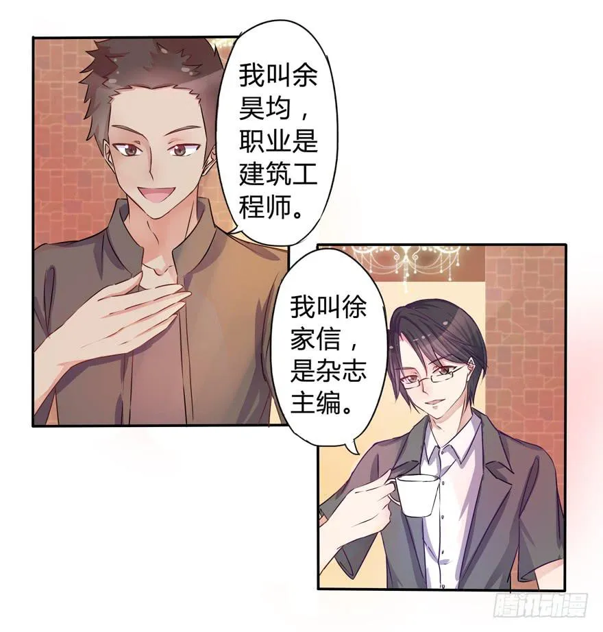听说墨鱼交了男朋友 第11页