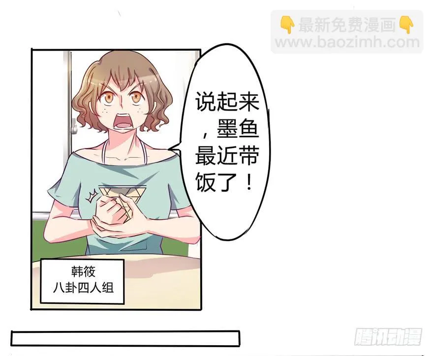 听说墨鱼交了男朋友 第21页