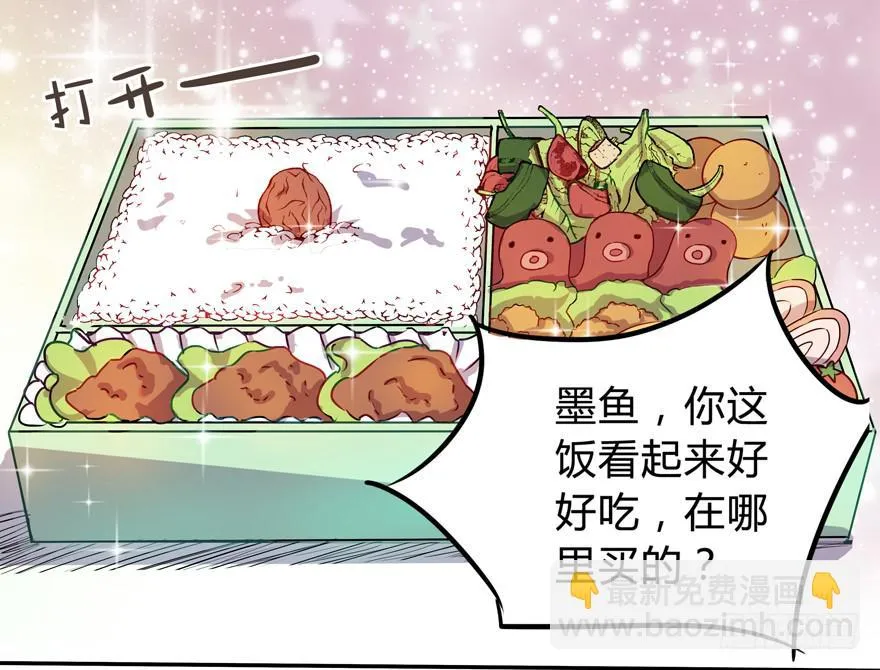 听说墨鱼交了男朋友 第24页