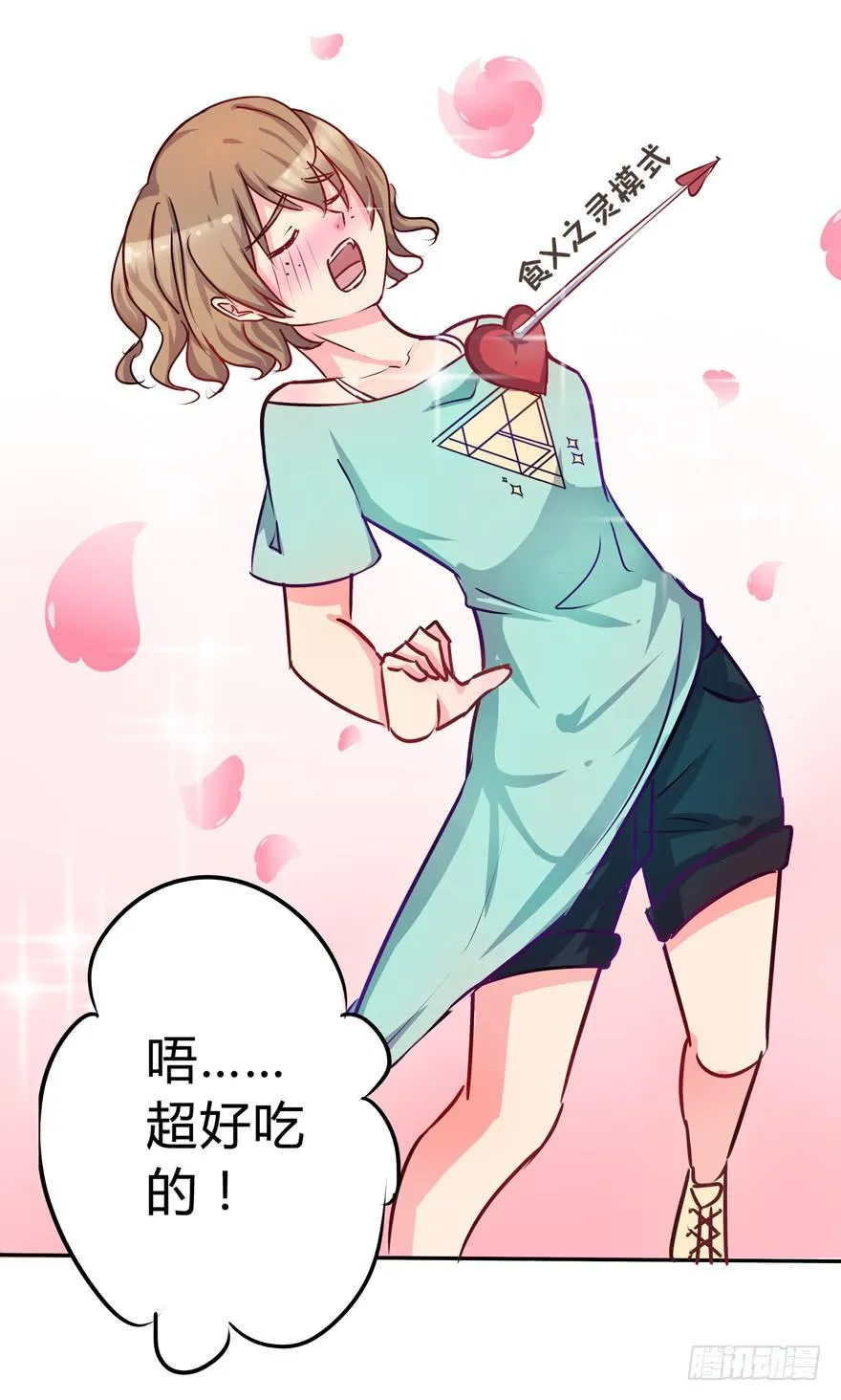 听说墨鱼交了男朋友 第27页