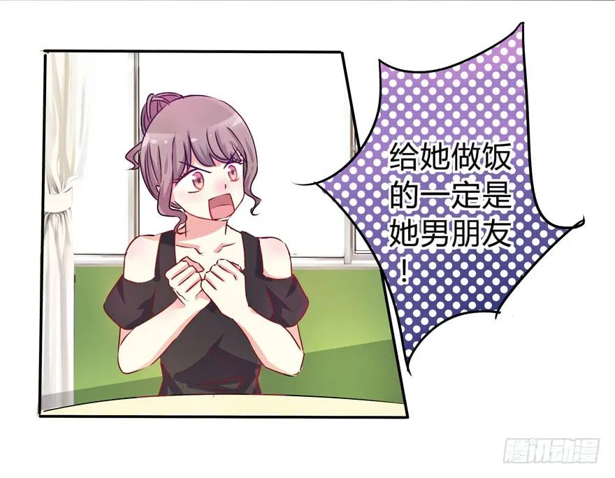 听说墨鱼交了男朋友 第35页