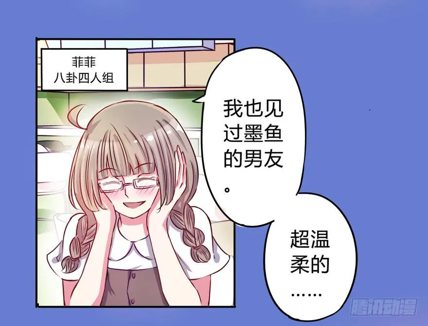 听说墨鱼交了男朋友 第39页