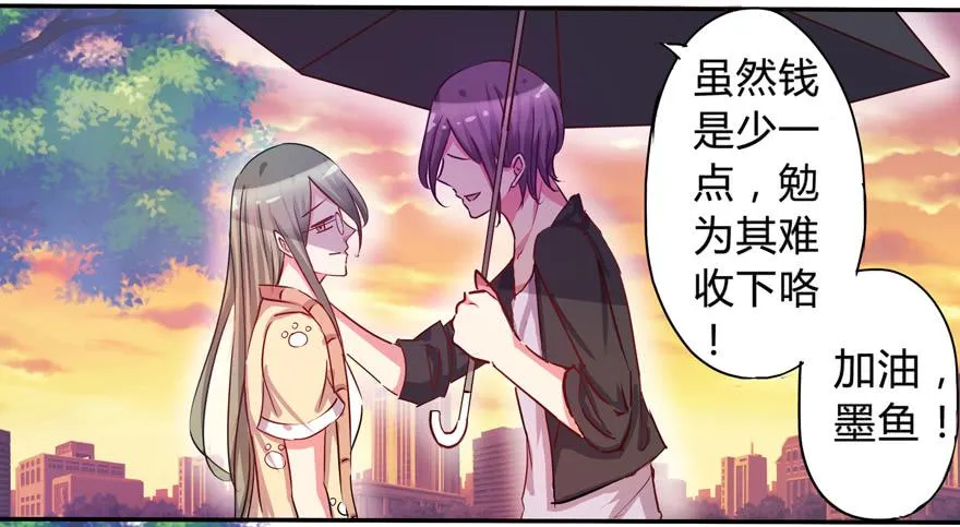听说墨鱼交了男朋友 第55页