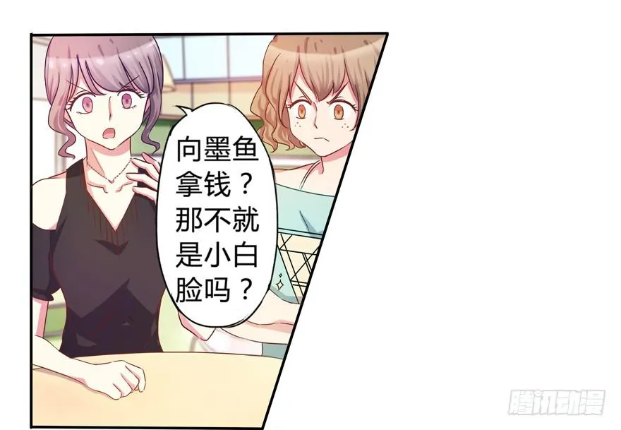 听说墨鱼交了男朋友 第59页
