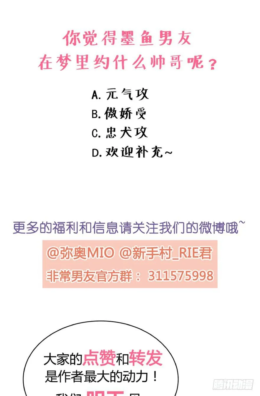 听说墨鱼交了男朋友 第67页