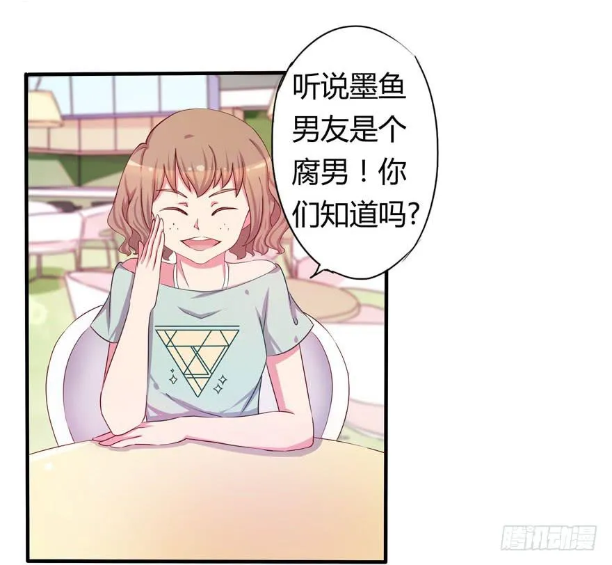 听说墨鱼男友是腐男 第3页