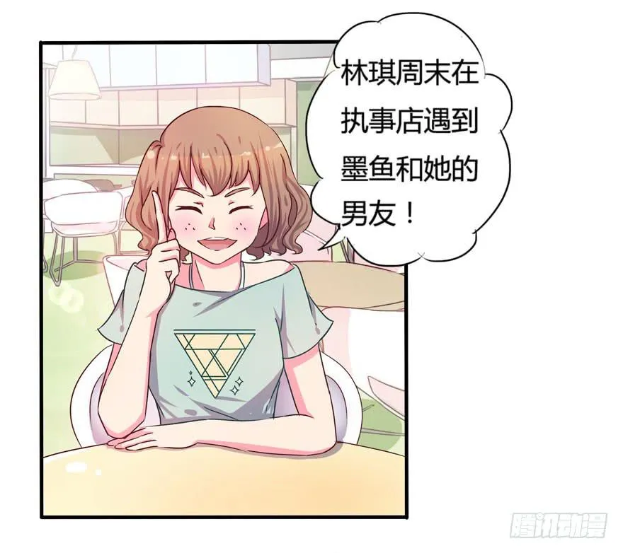听说墨鱼男友是腐男 第6页