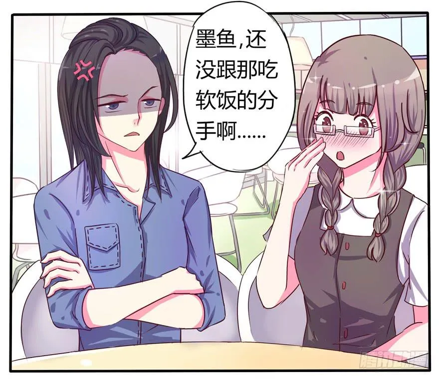 听说墨鱼男友是腐男 第7页