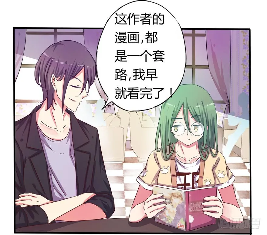 听说墨鱼男友是腐男 第18页