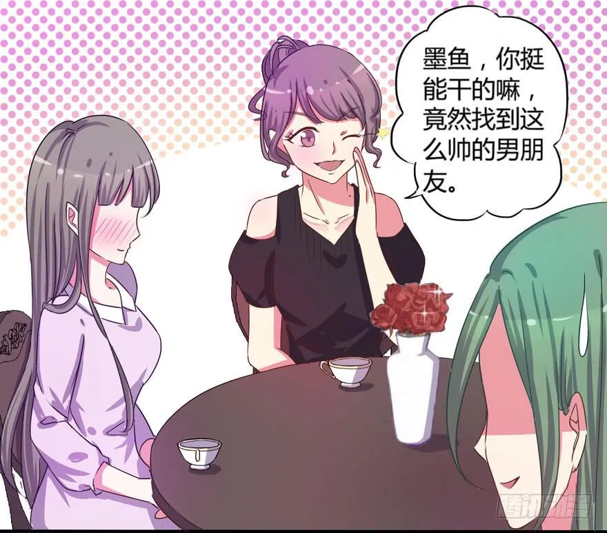 听说墨鱼男友是腐男 第25页