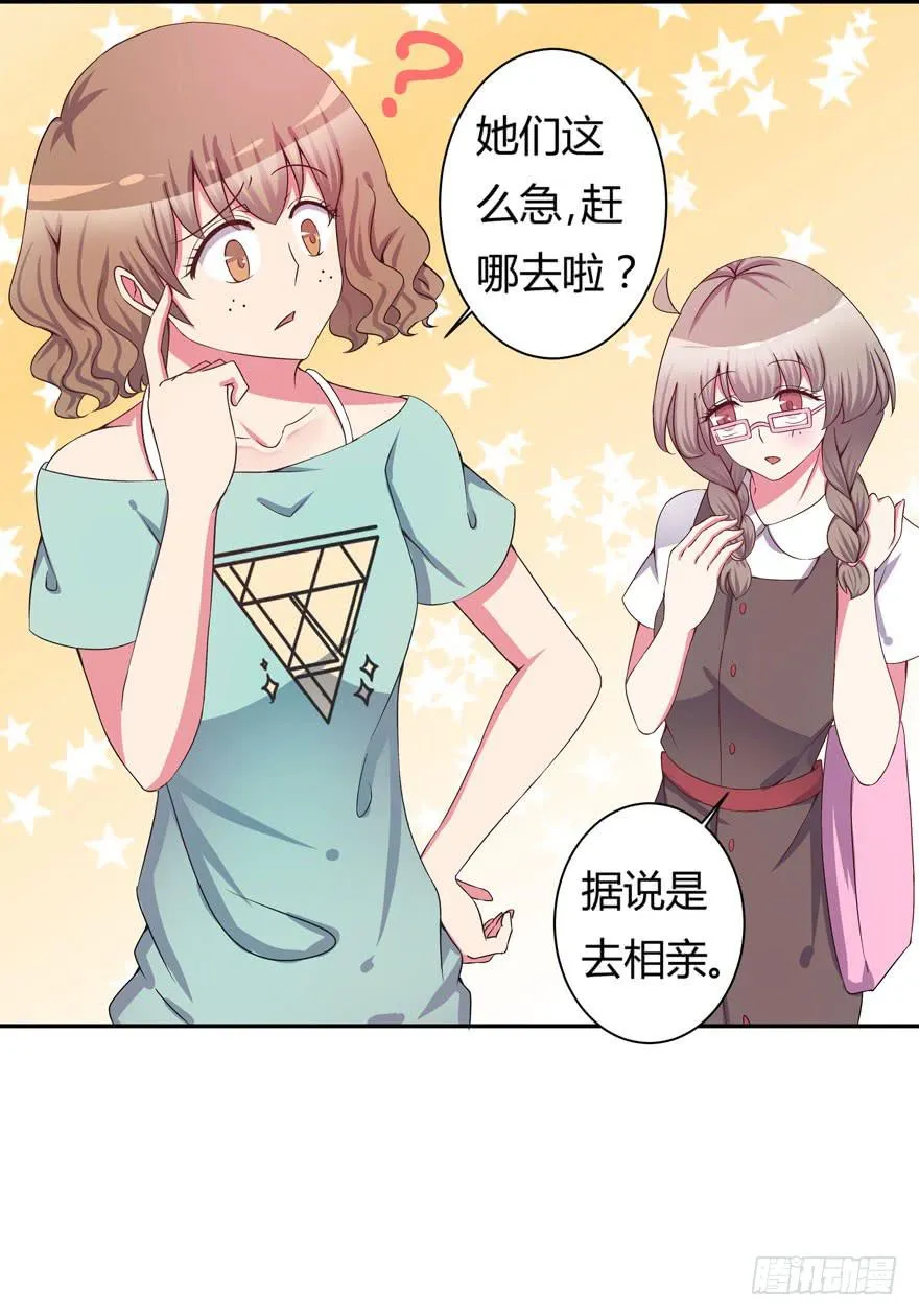 听说墨鱼要联谊 第6页