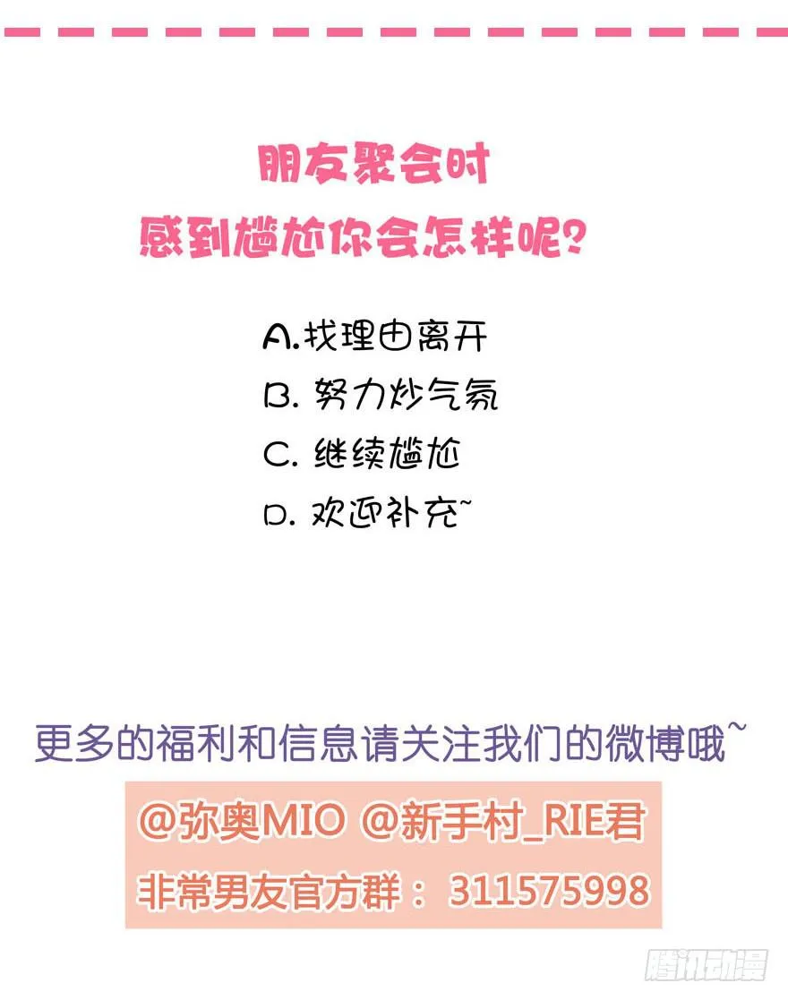 听说墨鱼要联谊 第47页