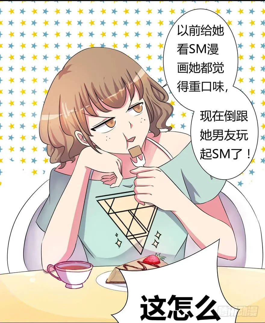 听说墨鱼很爱鱿鱼 第24页