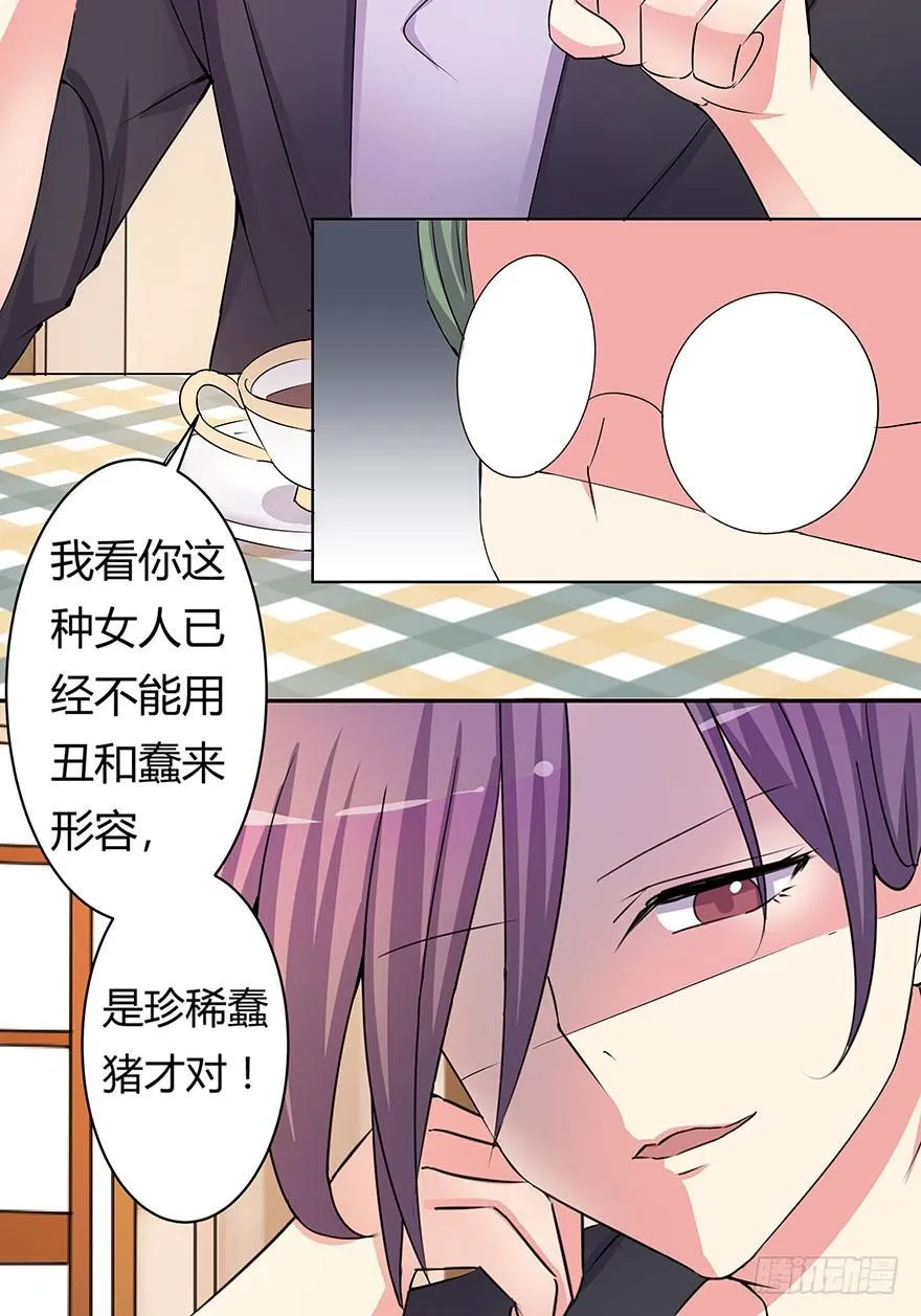 听说你要找男朋友 第28页