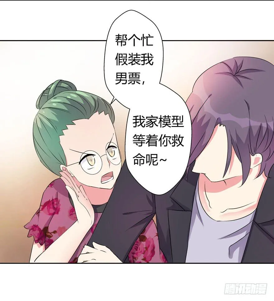 你已经有男朋友了 第34页