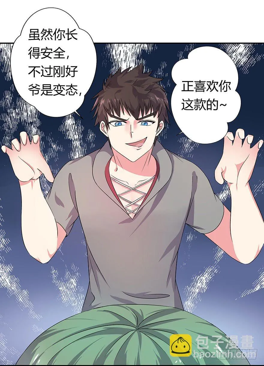 听说鱿鱼英雄救美 第11页