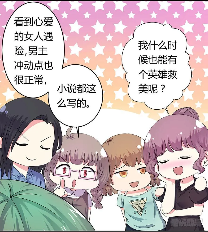 听说鱿鱼英雄救美 第23页