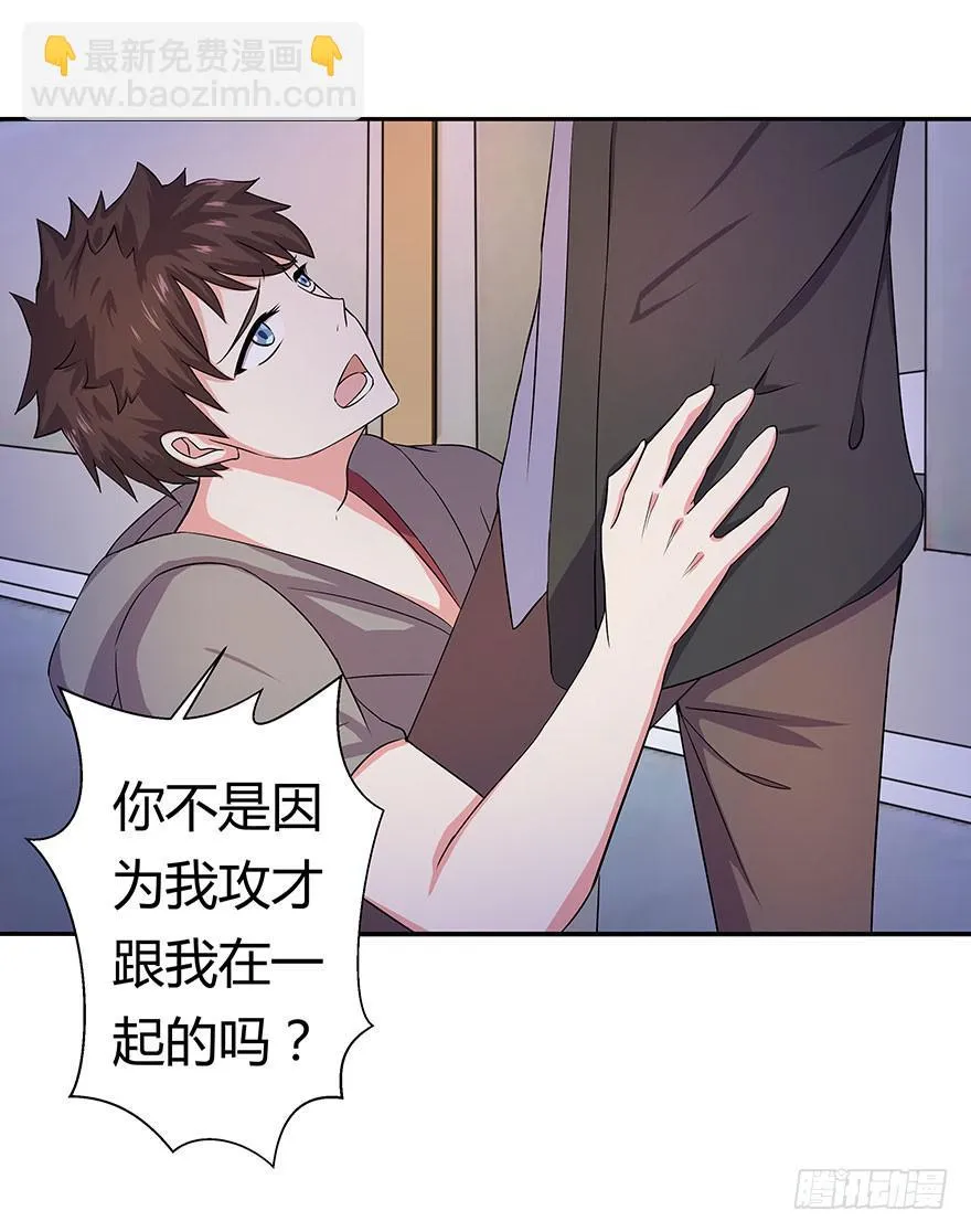 听说鱿鱼英雄救美 第29页