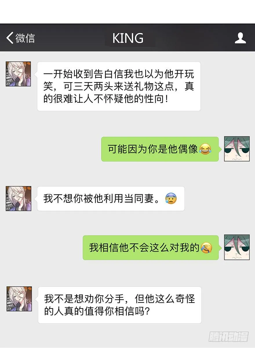 听说鱿鱼大显神威 第40页