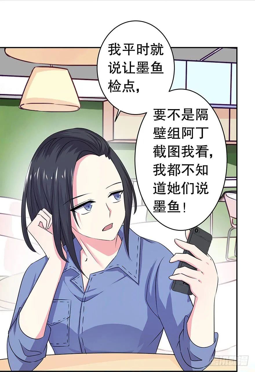 听说墨鱼被甩了 第5页