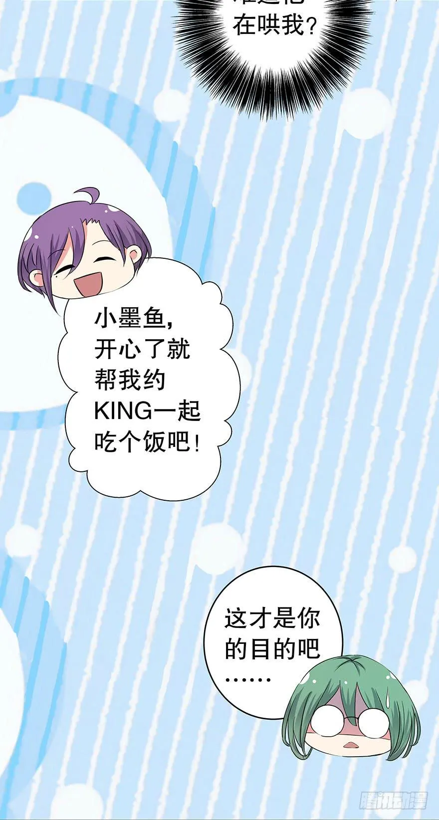 听说墨鱼被甩了 第37页
