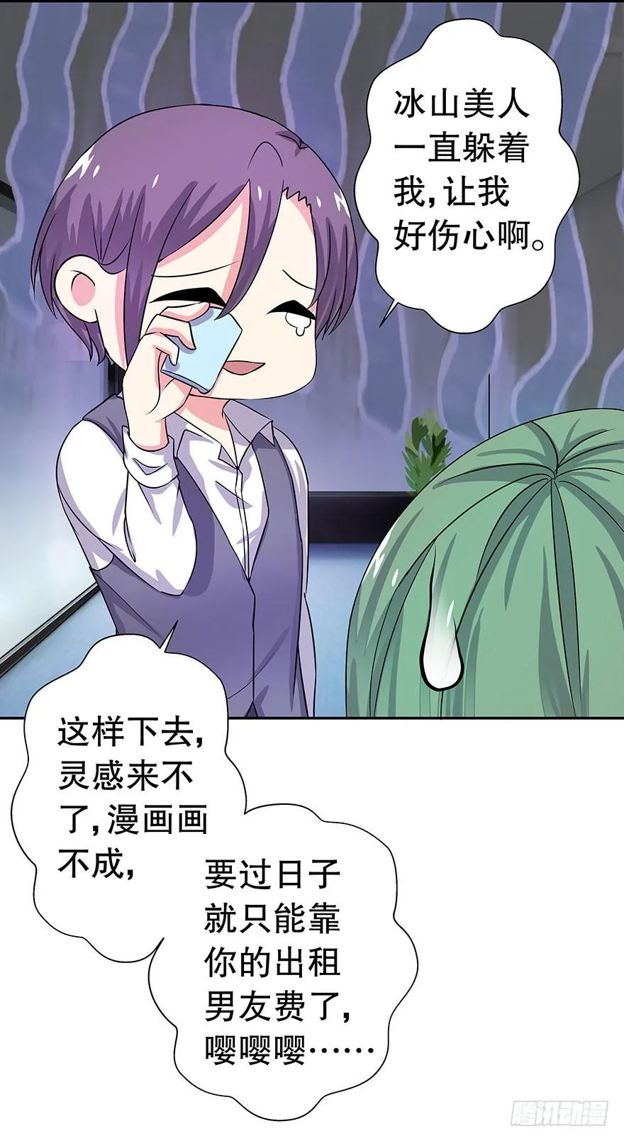 听说墨鱼被甩了 第38页