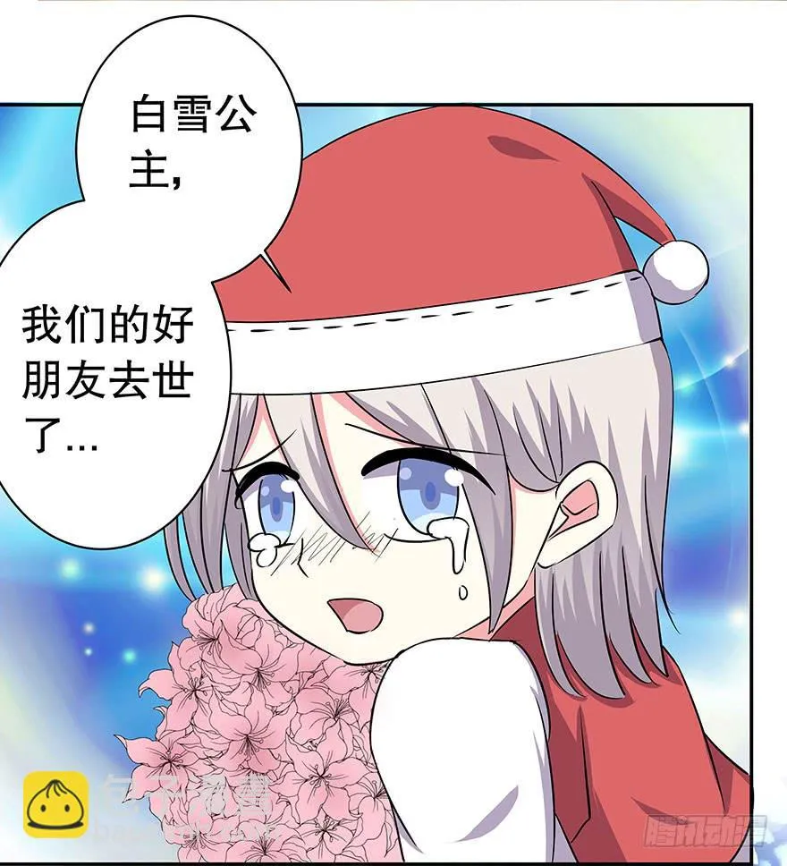 番外1白雪公主 第49页