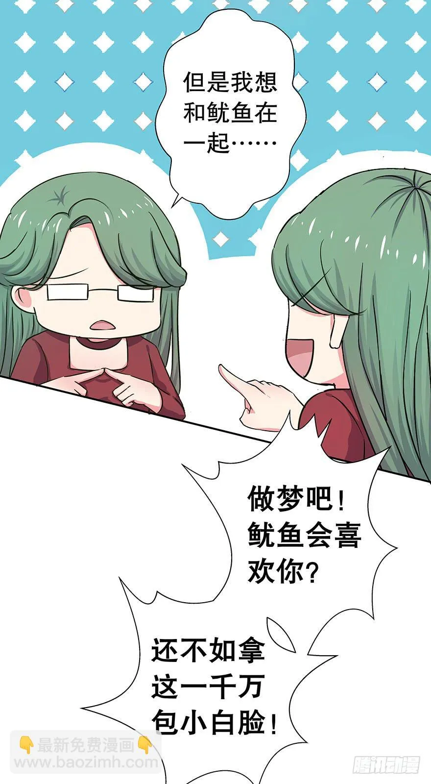 听说墨鱼要真爱不要钱（上） 第35页