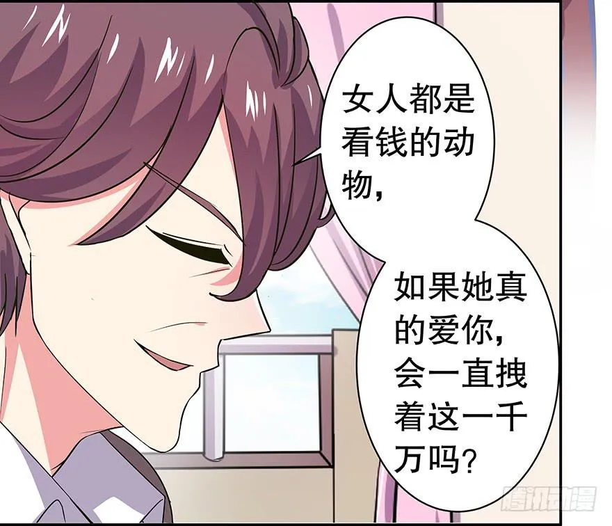 听说墨鱼要真爱不要钱（上） 第40页