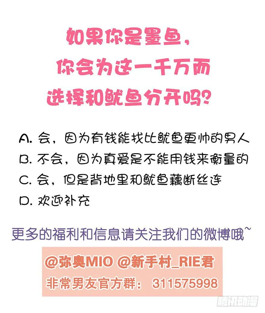 听说墨鱼要真爱不要钱（上） 第50页