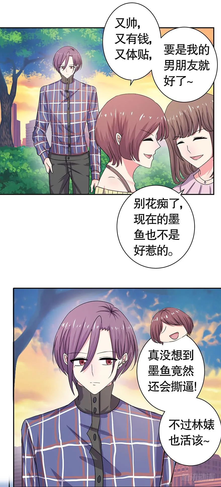 听说墨鱼发飙了（上） 第3页