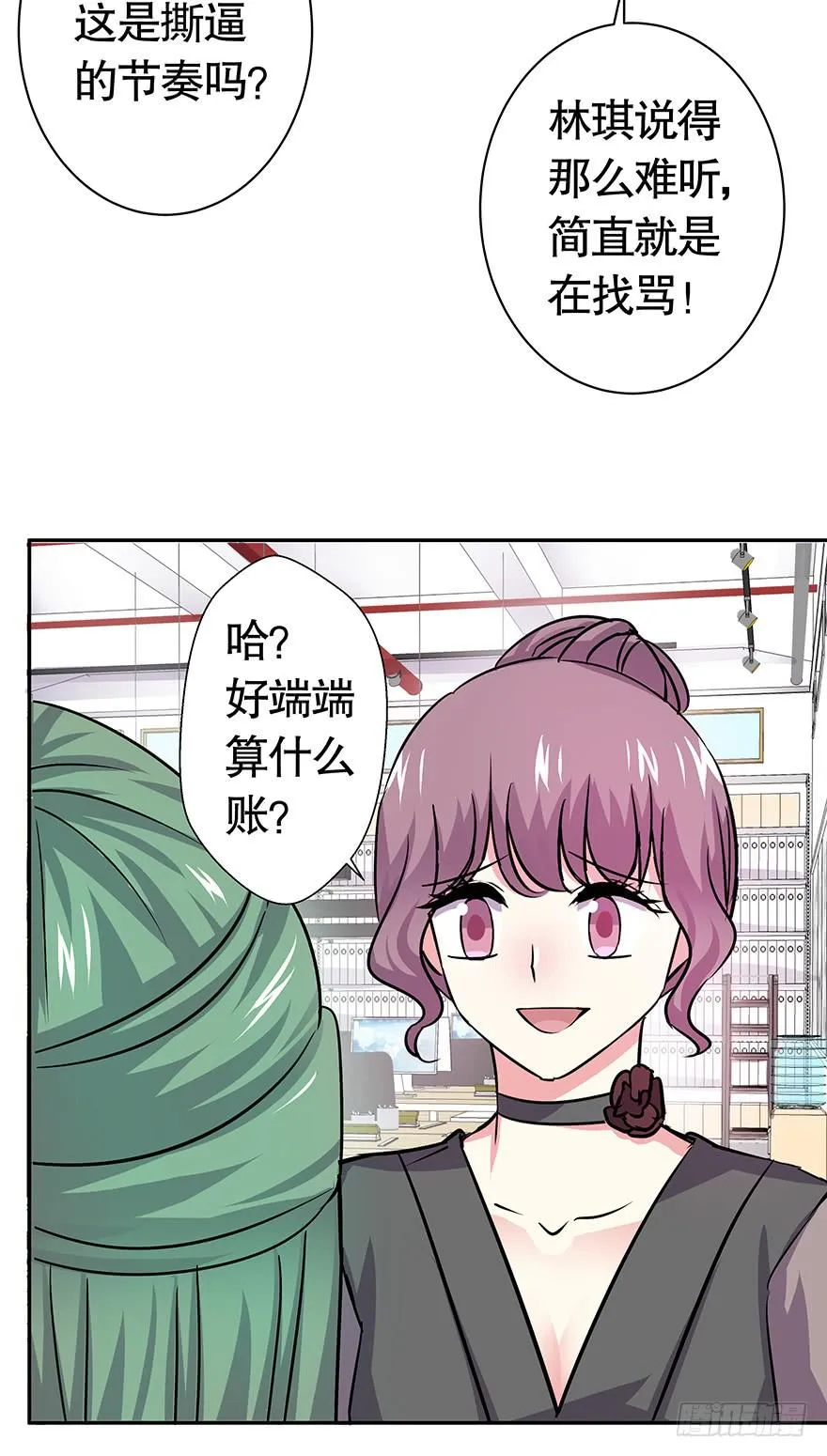 听说墨鱼发飙了（下） 第4页