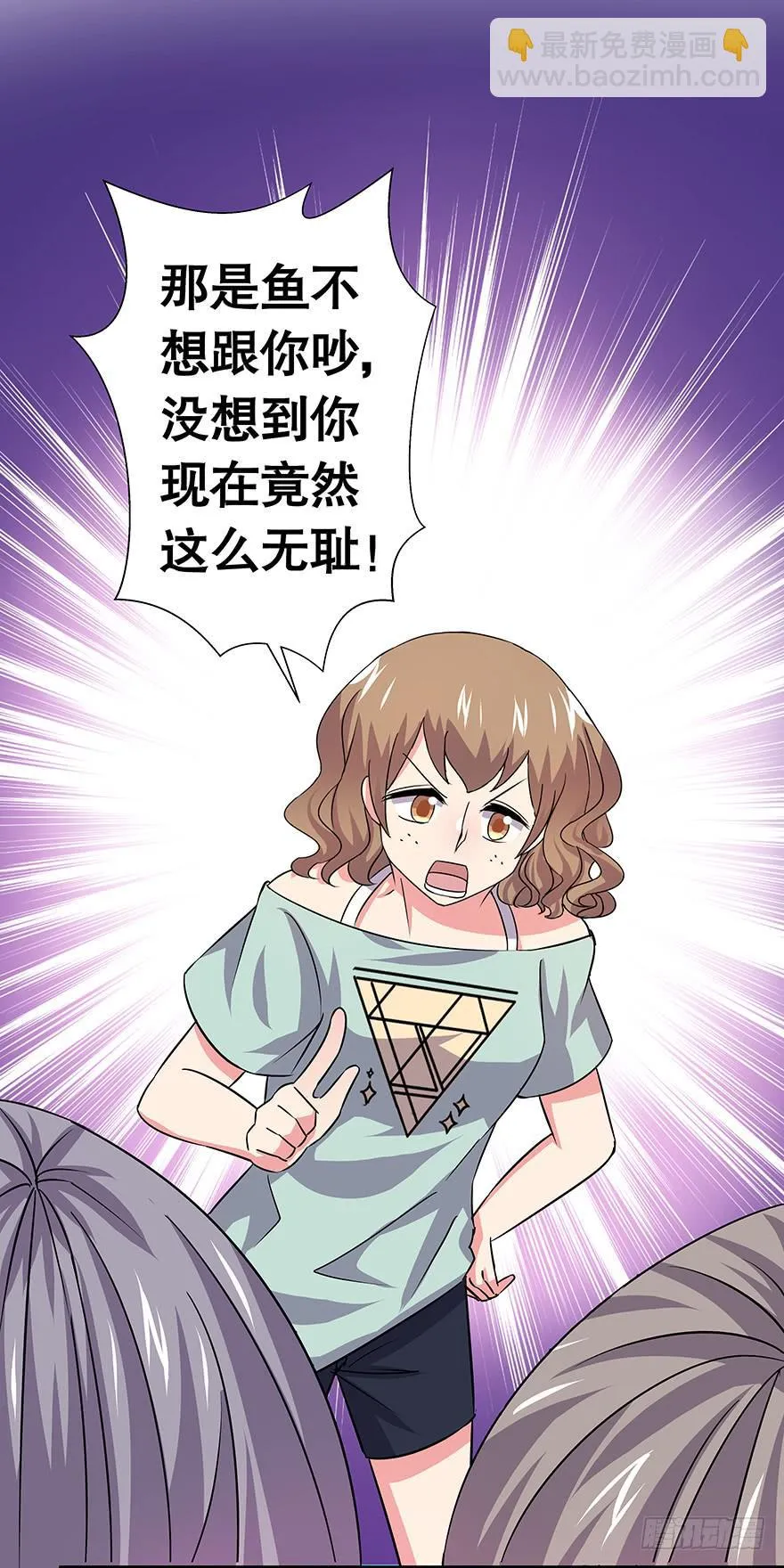 听说墨鱼发飙了（下） 第13页