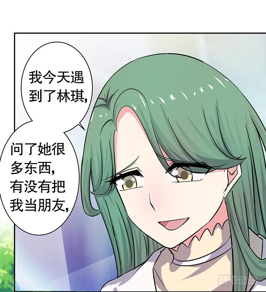 听说墨鱼发飙了（下） 第37页