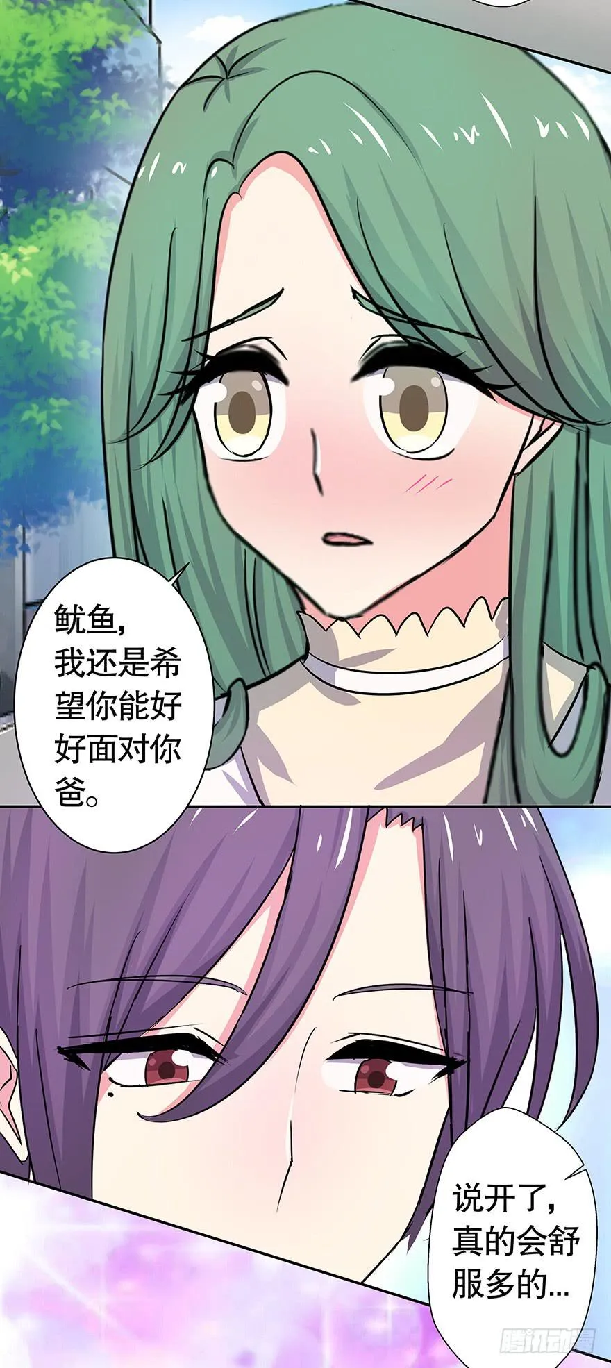 听说墨鱼发飙了（下） 第39页