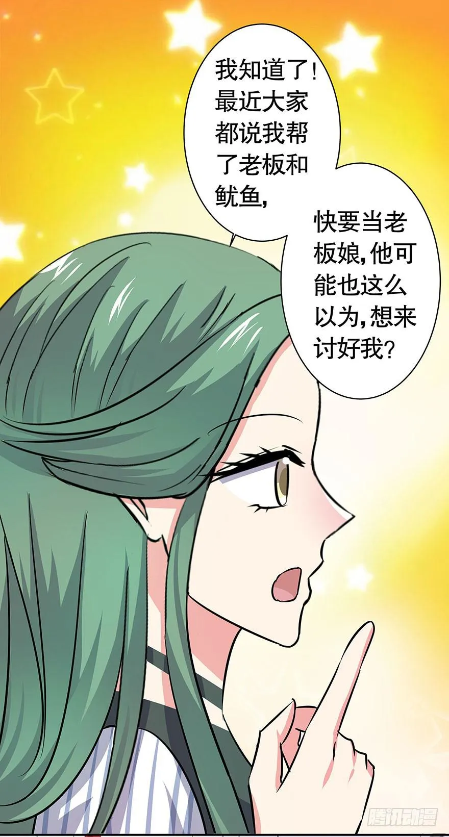 听说墨鱼桃花爆棚 第14页