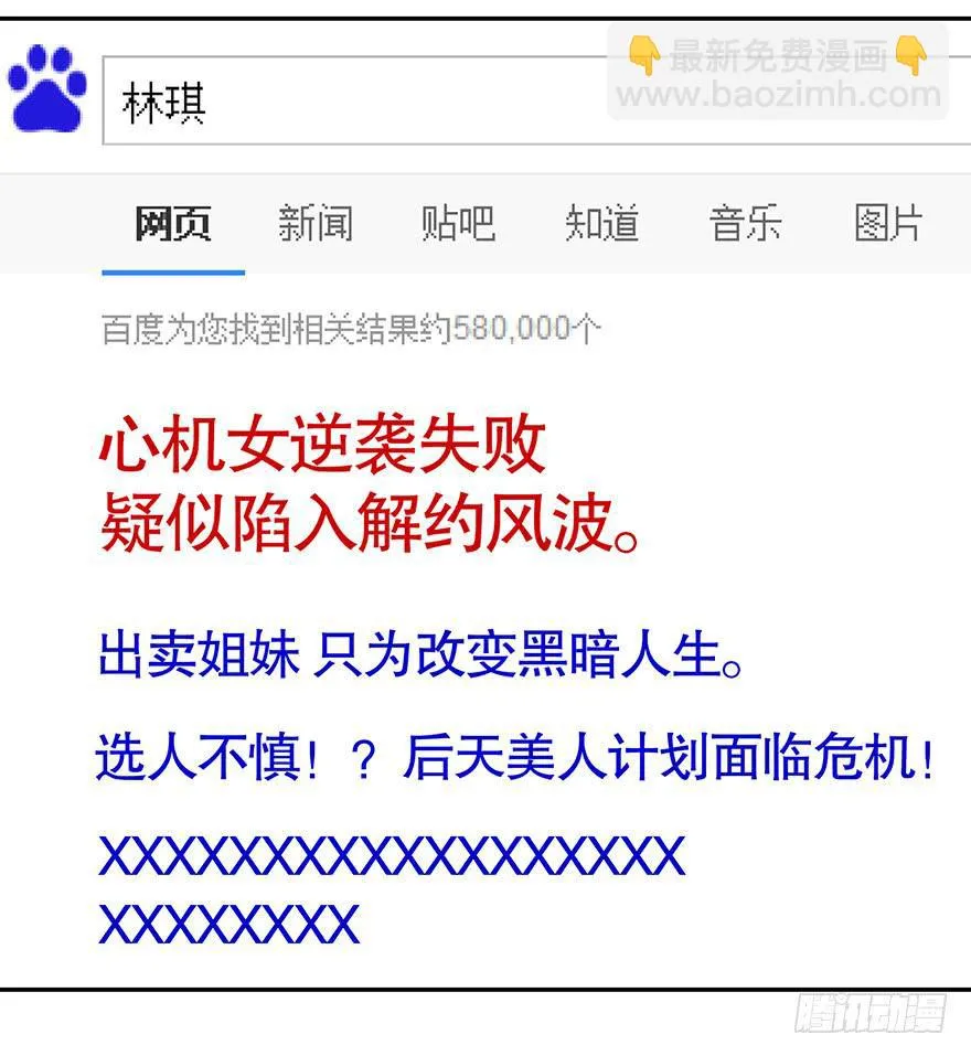 听说林琪被炒了 第2页