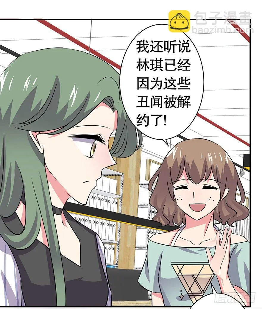 听说林琪被炒了 第7页