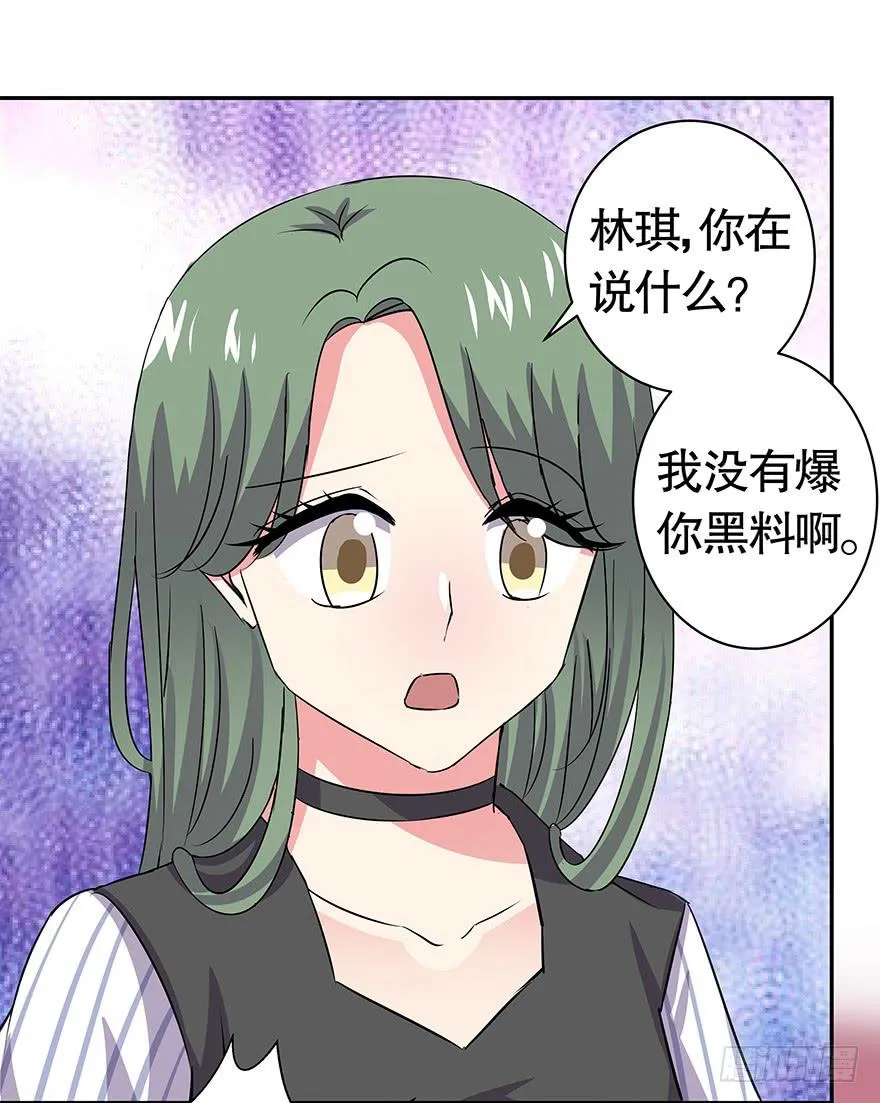 听说林琪被炒了 第18页